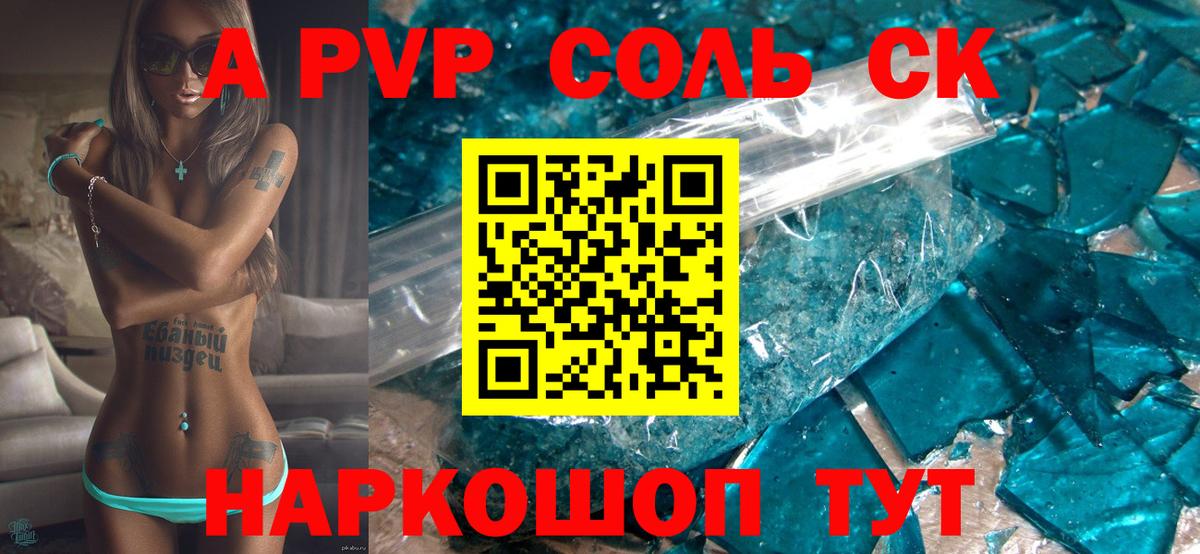 APVP Соль Белорецк