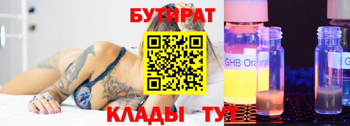 Белорецк  БУТИРАТ оксана  Вход с VPN 