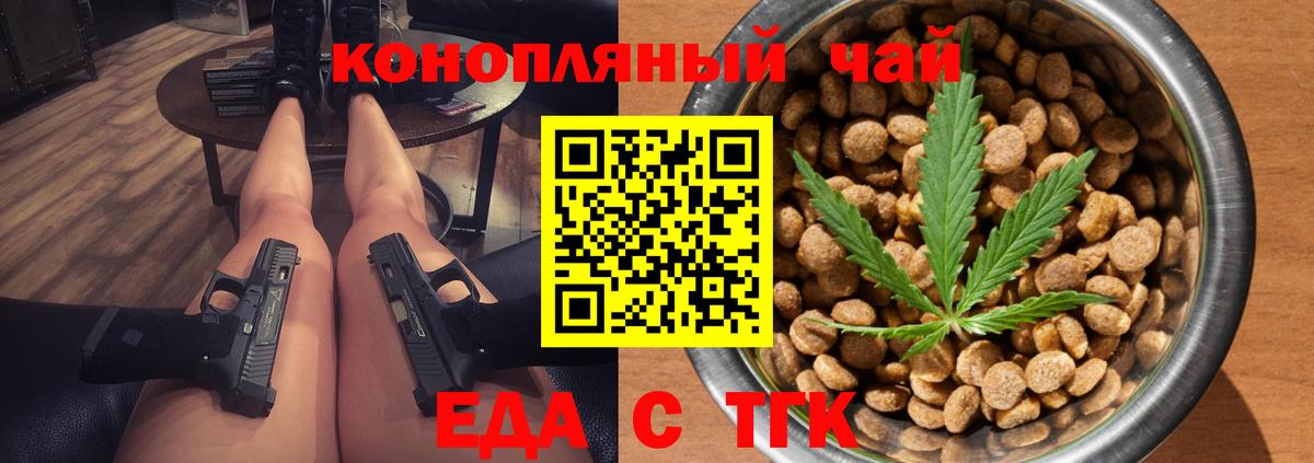 Печенье с ТГК марихуана  Вход с VPN  Белорецк 