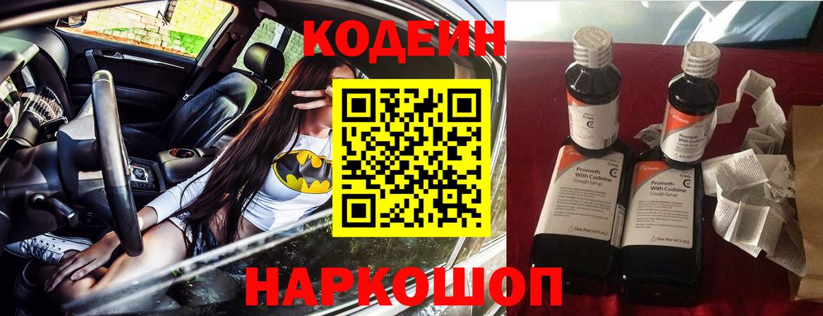 Кодеиновый сироп Lean напиток Lean (лин)  Кодеиновый сироп Lean Purple Drank  Белорецк  Вход с VPN 