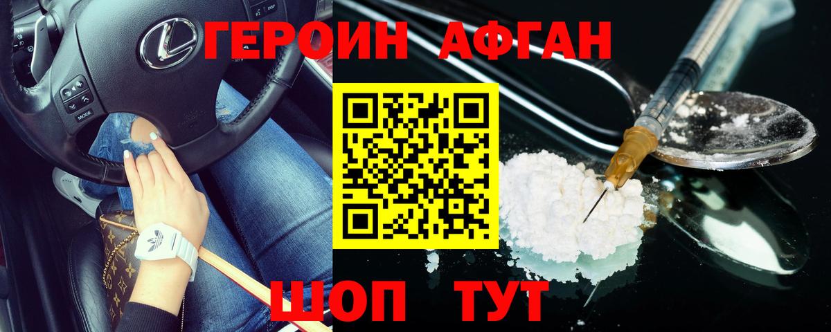 Героин  ГЕРОИН Афган  Вход с VPN  Белорецк 