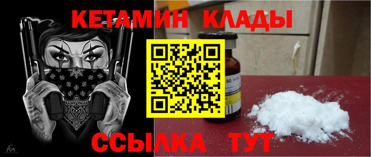 Кетамин VHQ  КЕТАМИН VHQ  Вход с VPN  Белорецк 