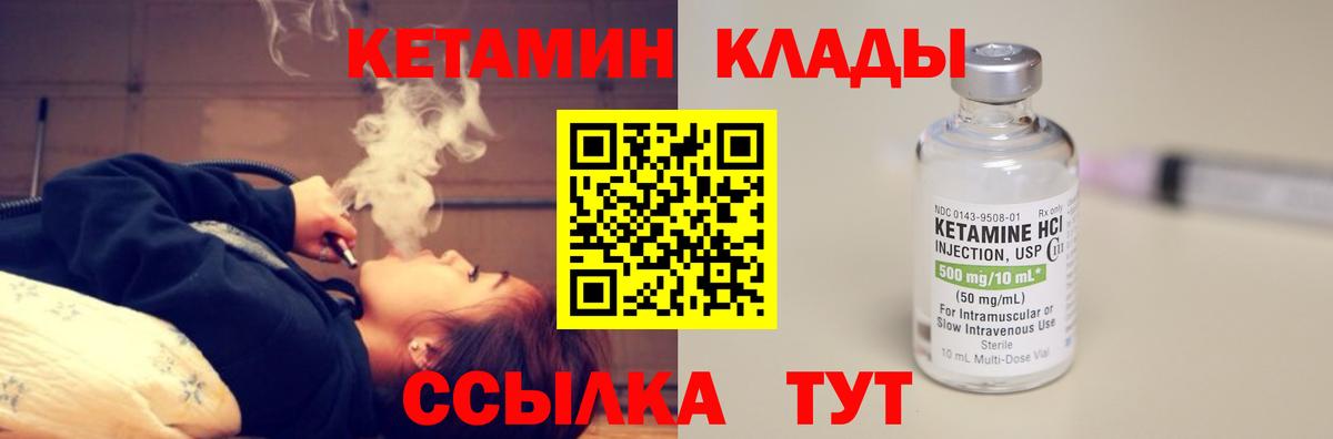 Кетамин VHQ Белорецк