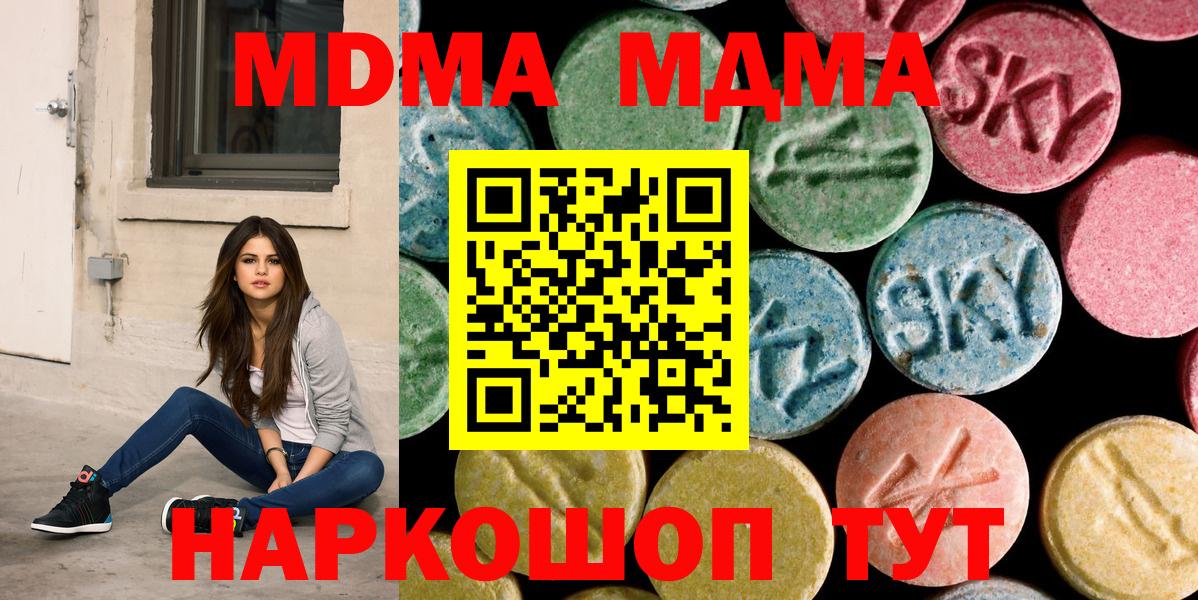 МДМА  MDMA кристаллы  MDMA VHQ  Вход с VPN  Белорецк 
