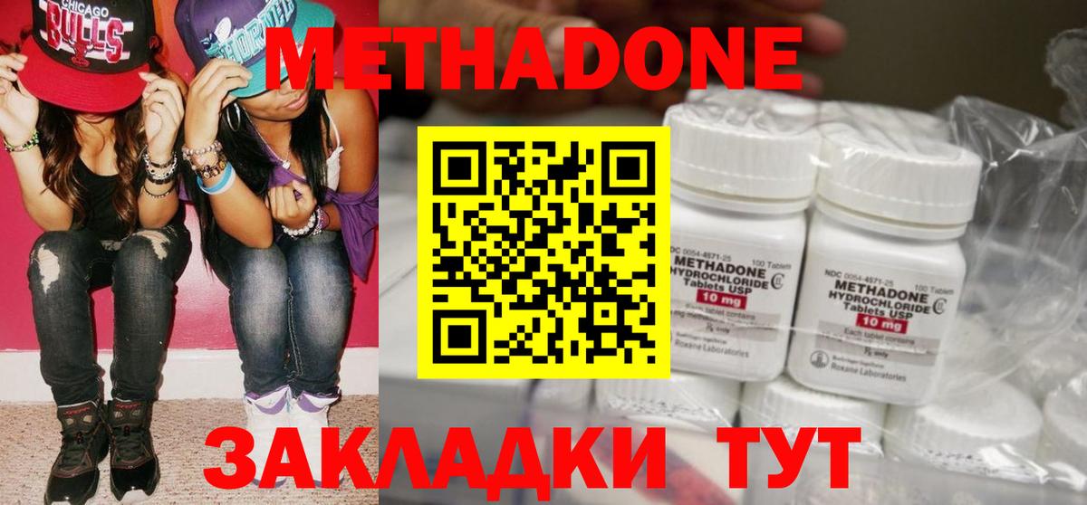 МЕТАДОН methadone  МЕТАДОН мёд  Белорецк  Вход с VPN 