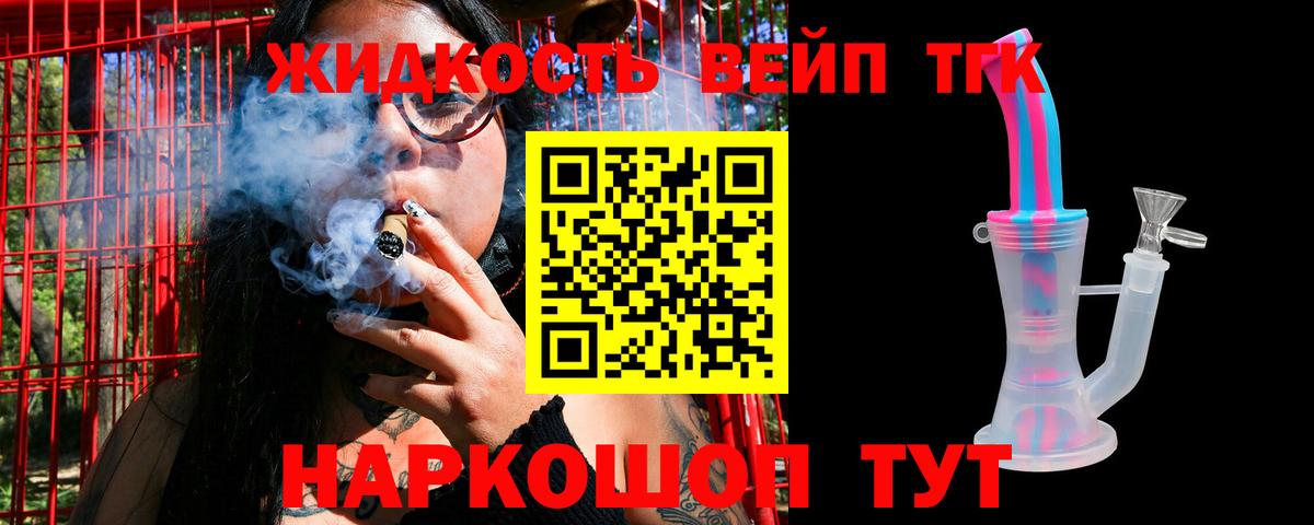 ТГК вейп с тгк Белорецк